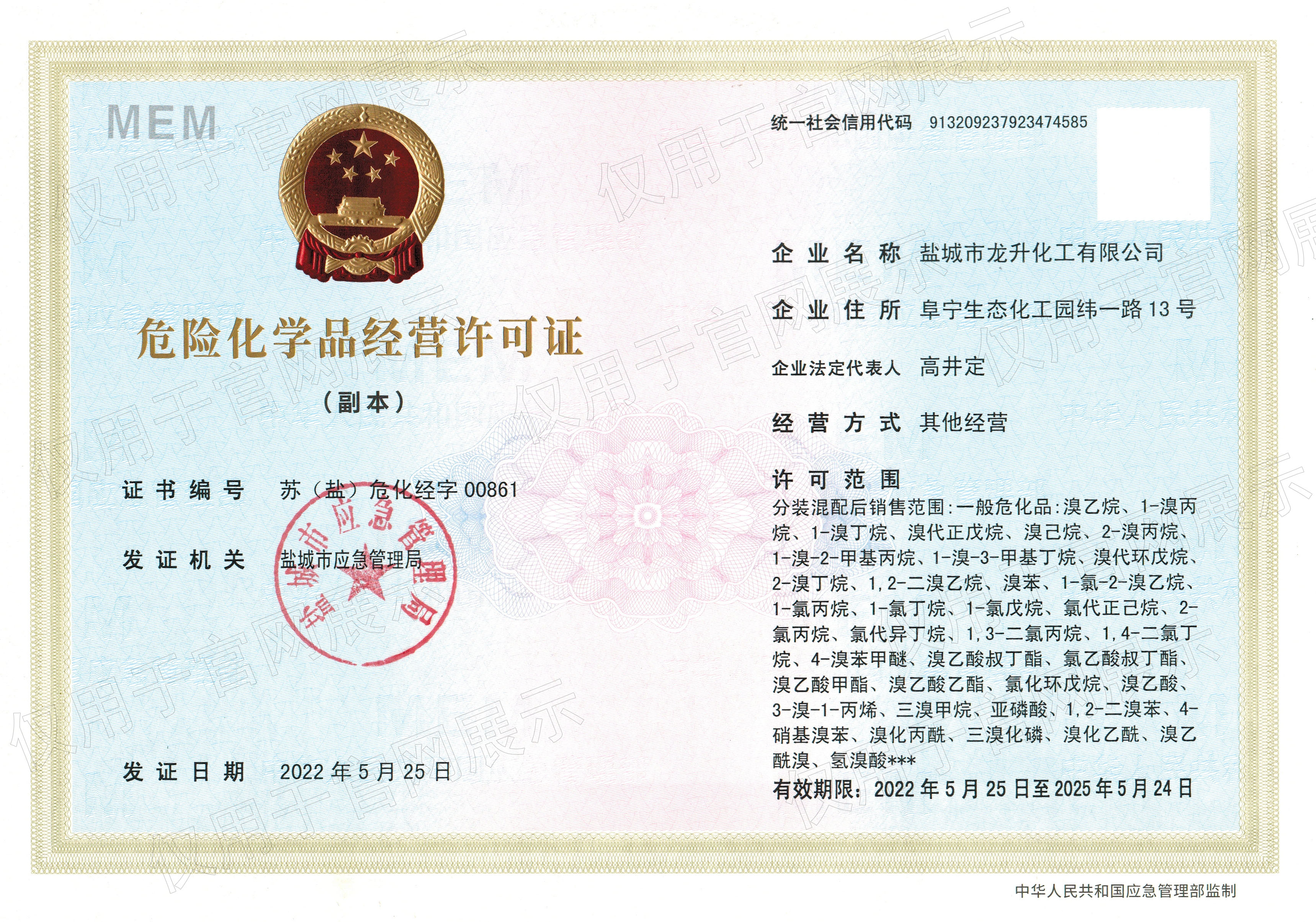 ?；方?jīng)營(yíng)許可證（副本）