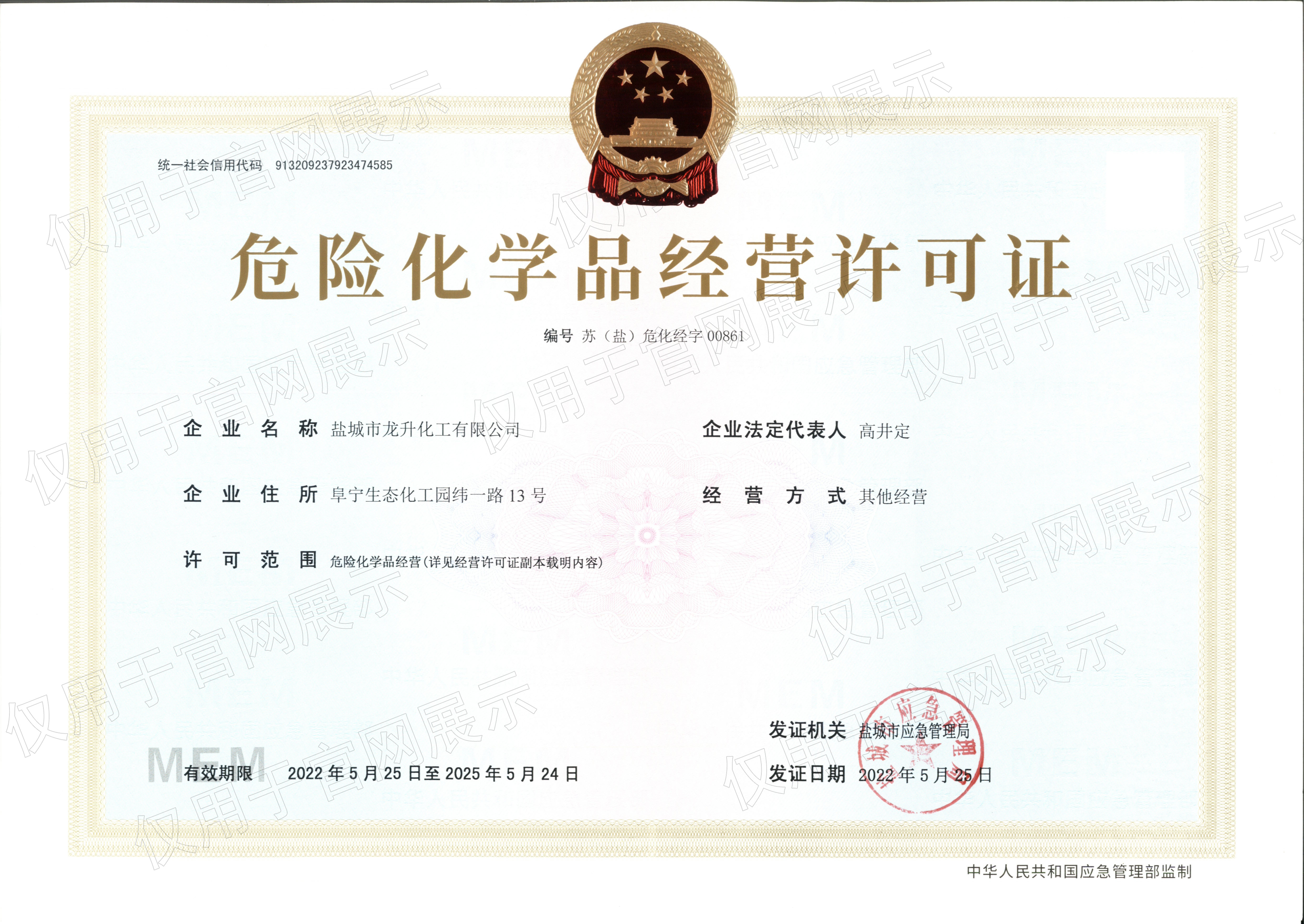 ?；方?jīng)營(yíng)許可證（正本）