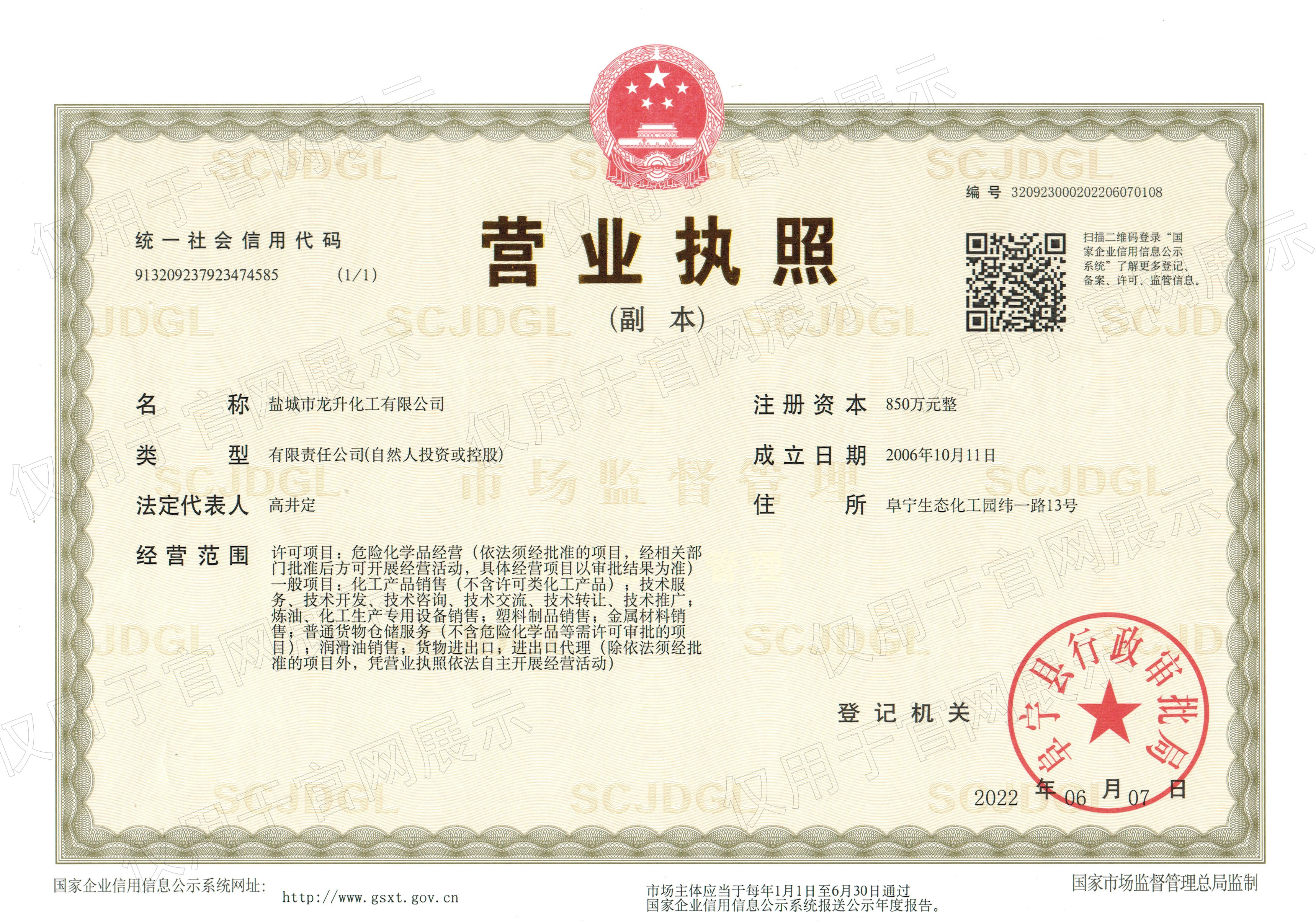營(yíng)業(yè)執照（副本）
